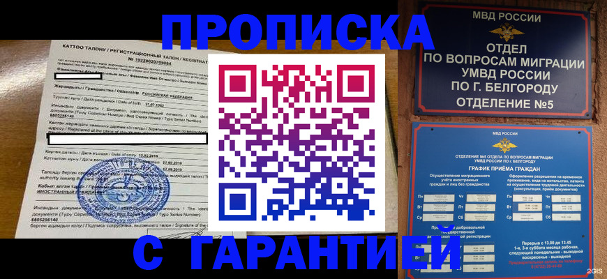 регистрация в Ростове