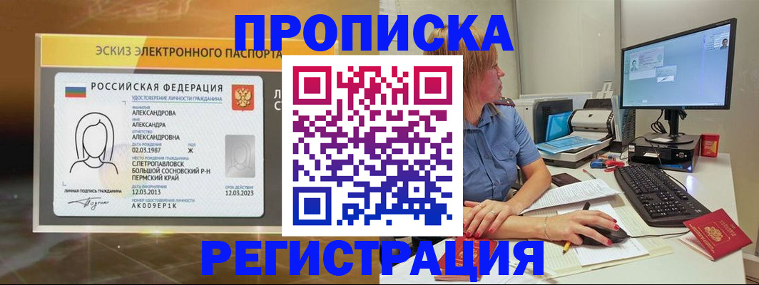прописка 2025 в Ростове