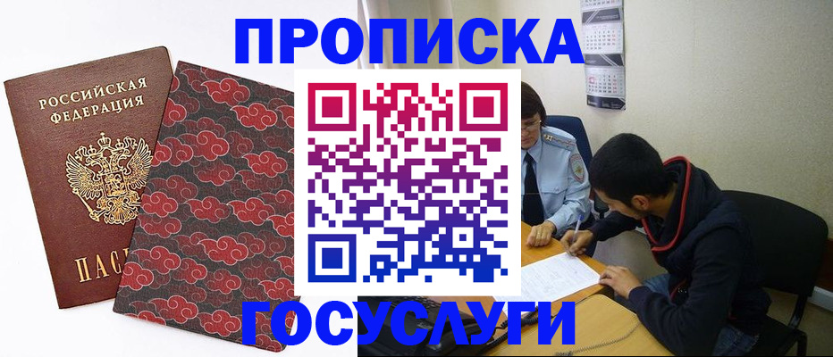 временная регистрация купить в Ростове
