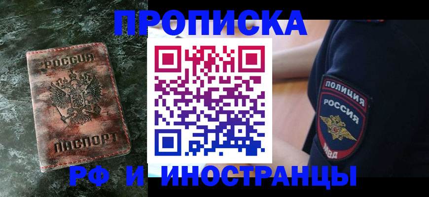 прописка для работы в Ростове