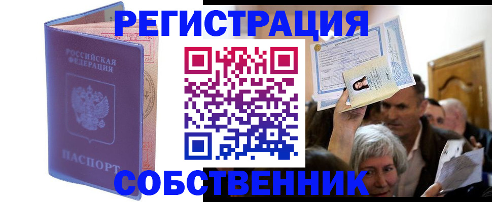 прописка 2025 в Ростове