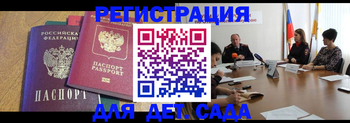 прописка штамп в Ростове