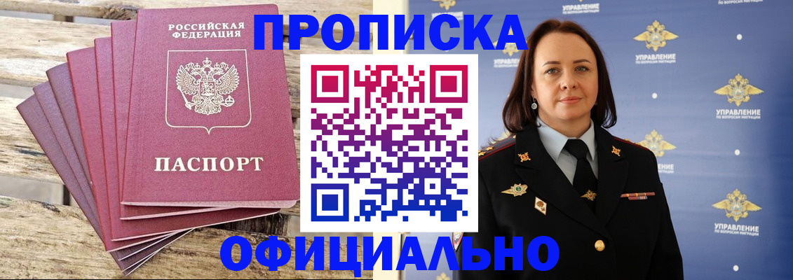 прописка регистрация в Ростове