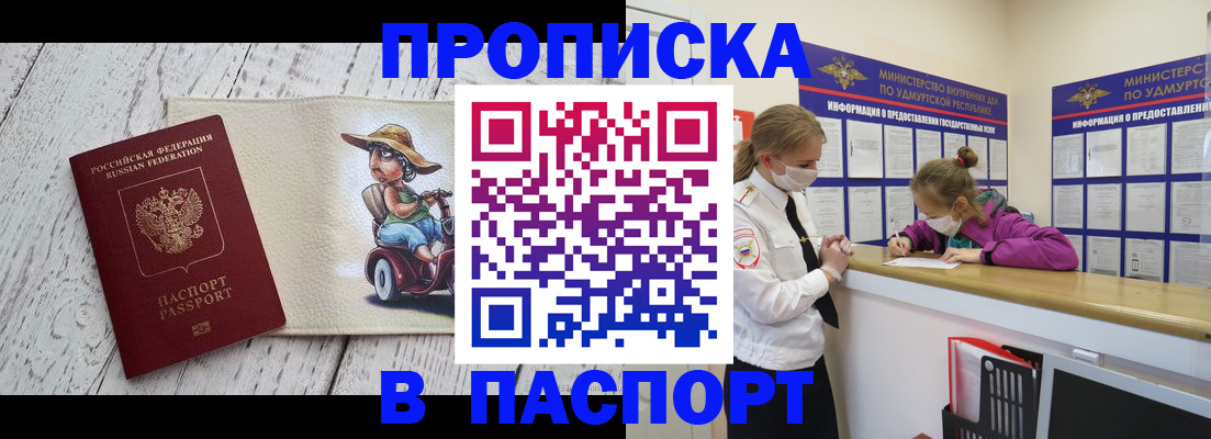 прописка ребенка в Ростове