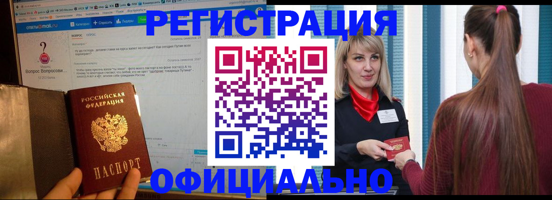 временная регистрация законно в Ростове